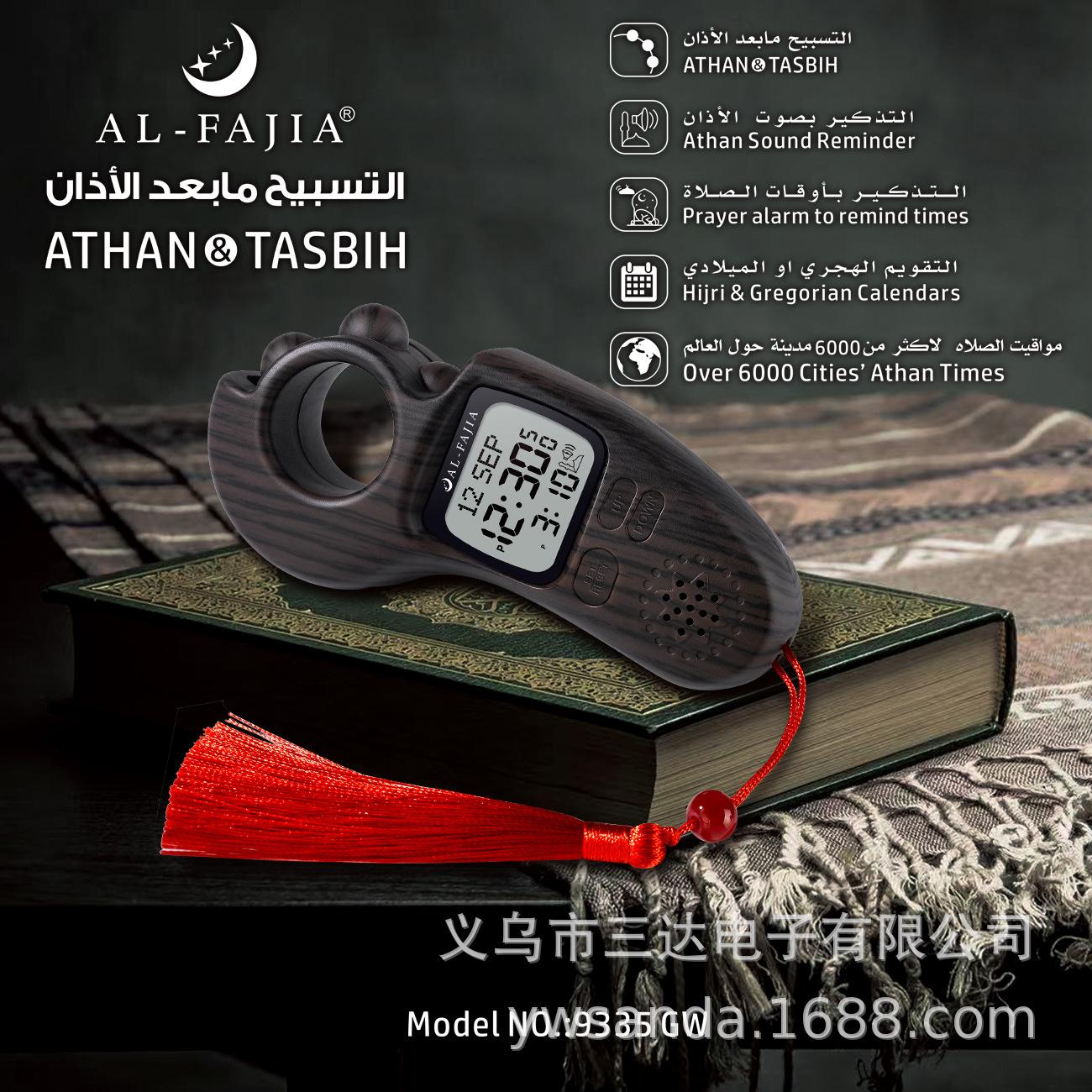 Azan & Tasbih, Prayer Table Prayer Bell Counter, Al-fajr, Nathan Counter details Picture