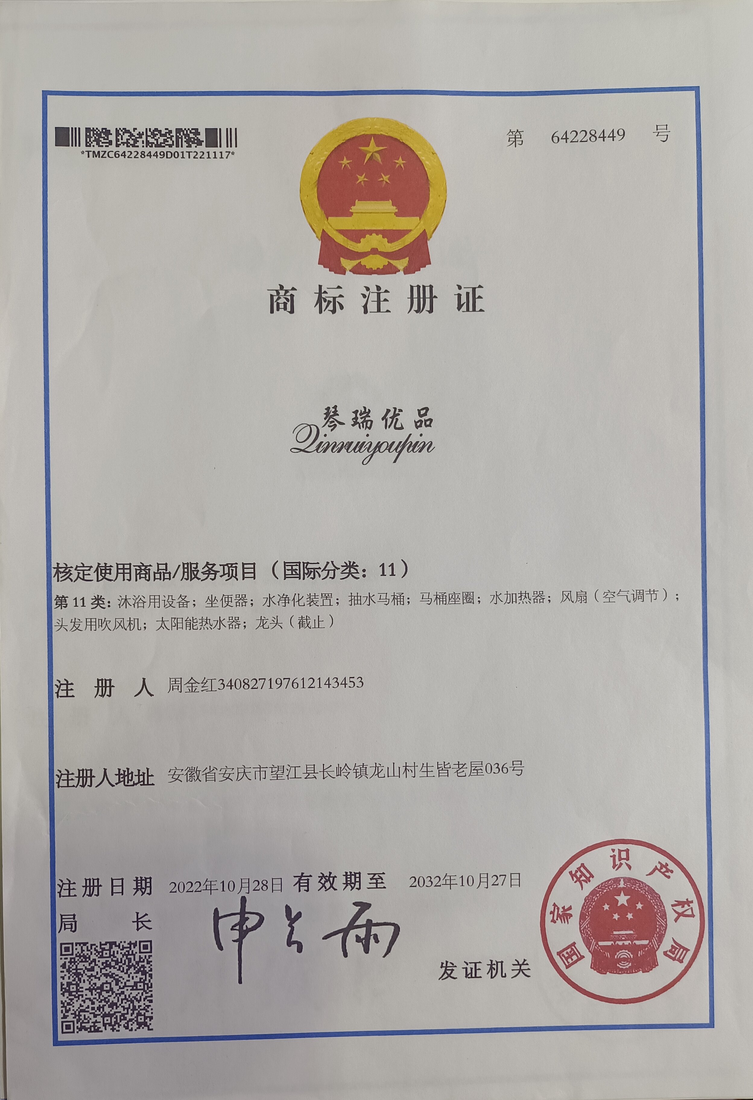 Xinwangjiang Department Store qualification pic - 1