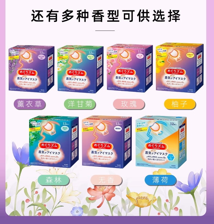 包邮！日本进口花王蒸汽眼罩 美舒律基汽眼罩*12片睡眠遮光花香型详情10