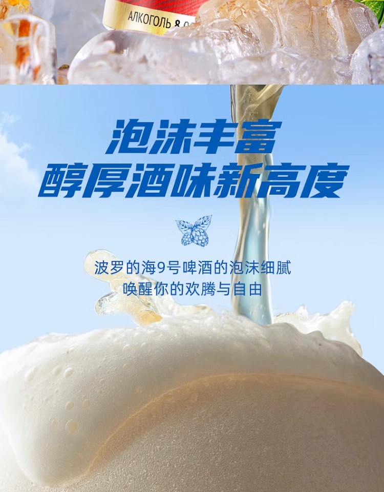 包邮批发！俄罗斯进口酒水休闲零食波罗的海9号烈性啤酒450ML 8度详情11