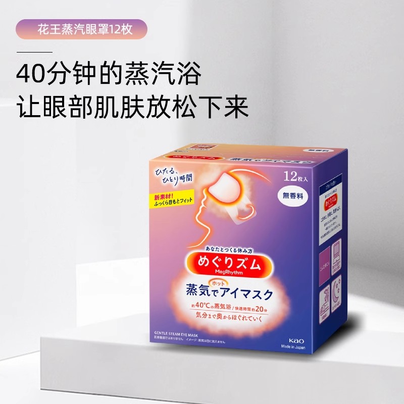 眼罩/眼罩布料/护眼罩男女夏季可爱/眼罩尺寸/蒸汽眼罩细节图