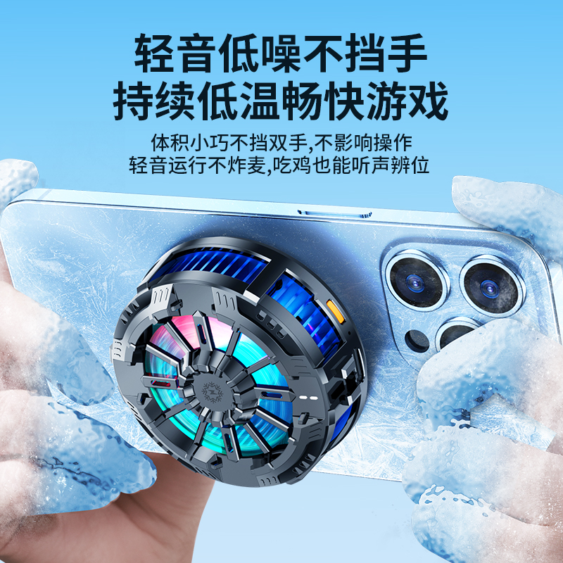 手机散热器手机电竞直播专用 静音快速降温 磁吸式充电款手机散热器 白底实物图