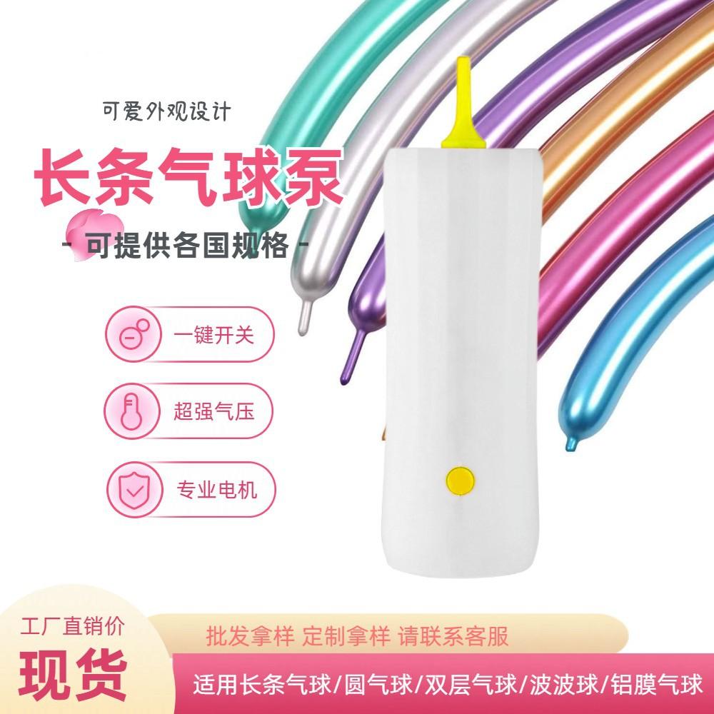 Spot Long Electric Balloon Pump Electric Blowing Balloons Automatic Air Pump Ballon Filling Machine Rechargeable Double-Layer Balloon full figure