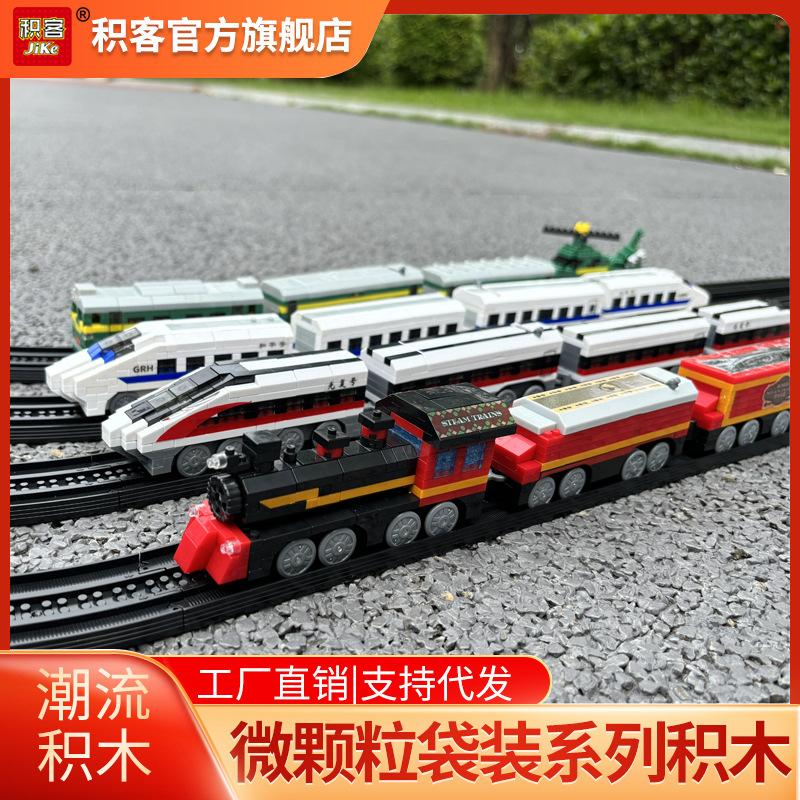 jike building blocks city track electric train high-speed train track model children educational assembly electric toys full figure