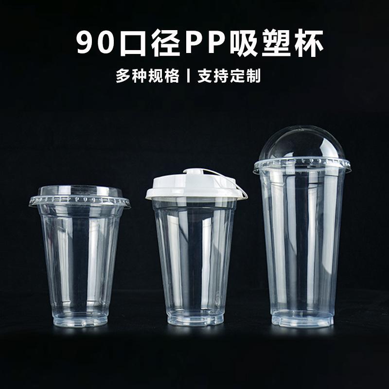 disposable milk tea cup internet celebrity juice drink takeaway packaging cup pp blister cup 9095 caliber transparent plastic cup