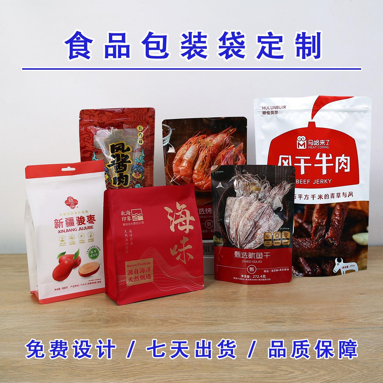 manufacturers make eight-side sealing plastic food packaging bag self-standing sealing zipper aluminum foil bag vacuum composite film customization full figure