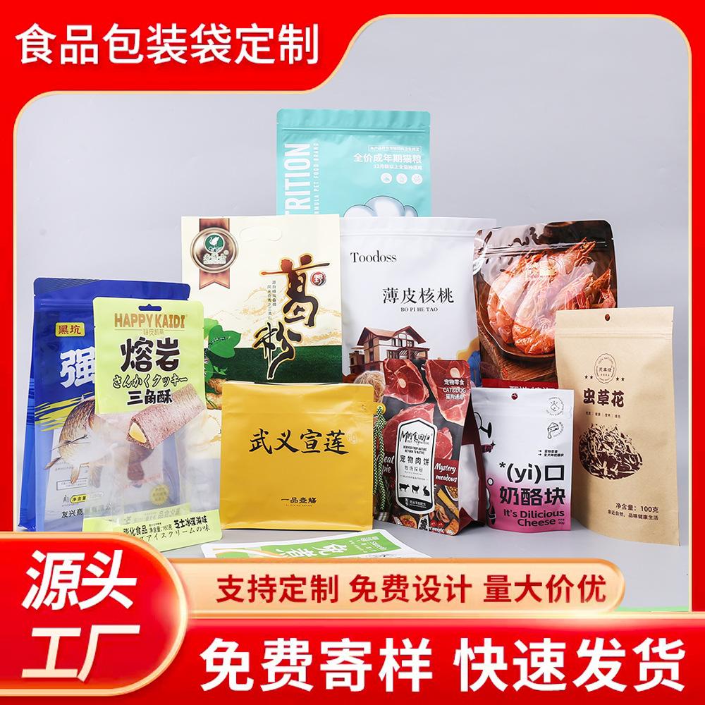 fixed eight side seal food packaging bag 3 side seal aluminum foil bag plastic vacuum new year goods packaging bag gift ziplock bag full figure
