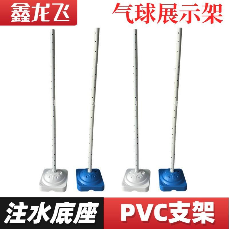 Factory Wholesale Balloon Decoration Display Stand Balloon Tree Balloon Base Display Shelf Pvc Ballon Bracket Rod full figure