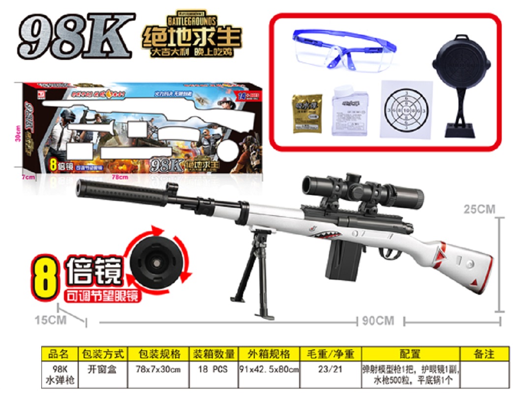 儿童专用安全无伤玩具水弹枪男孩户外玩具吃鸡游戏绝地求生同款模型枪高仿真玩具枪 玩具礼品 游戏互动道具