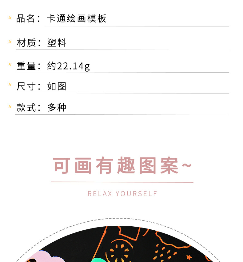 卡通绘画模版套装儿童刮画模版尺子创意花边尺镂空diy涂鸦模版详情3