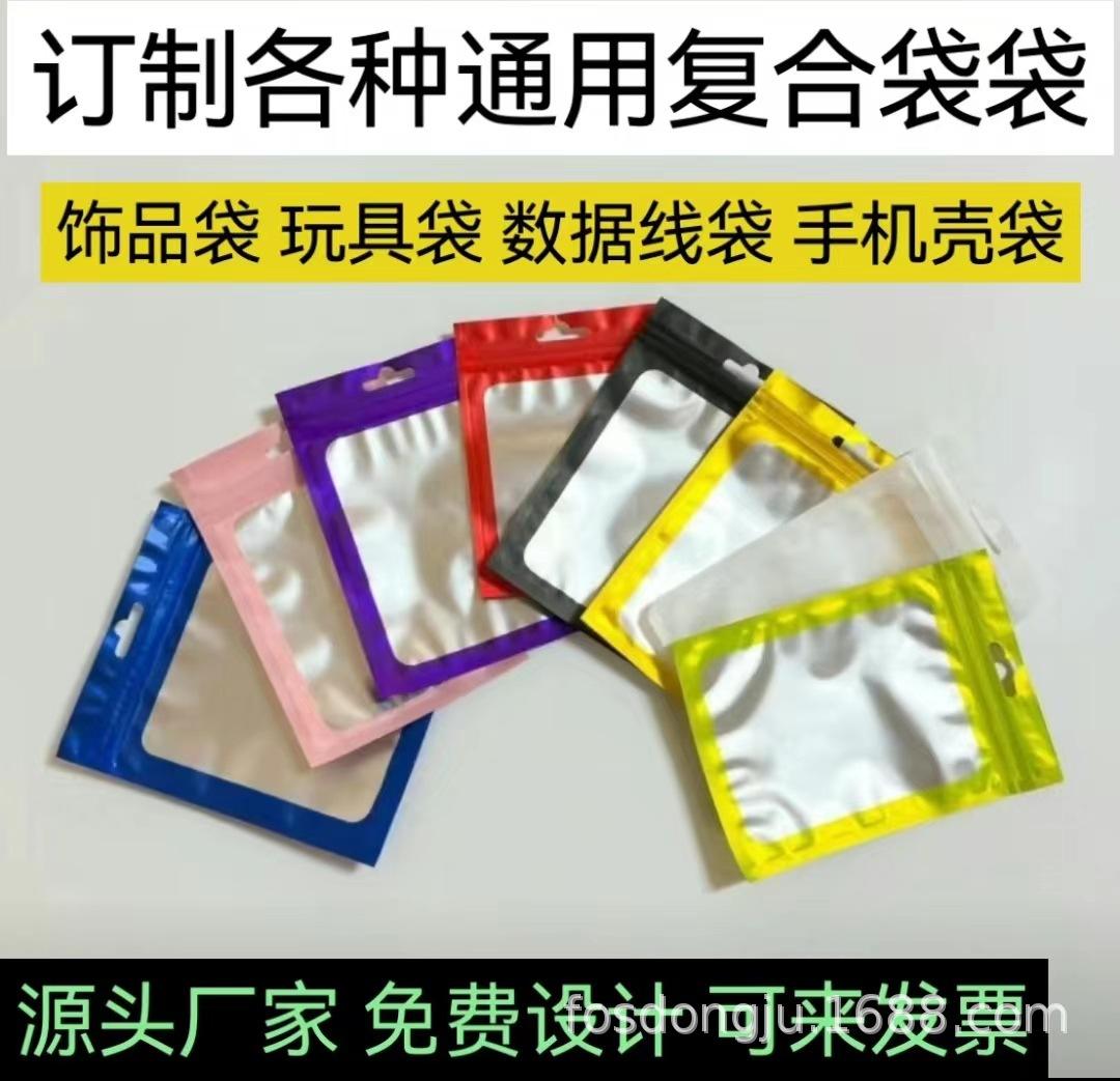ziplock bag zipper bag yin and yang bone bag universal packaging bag jewelry bag aluminum foil bag toy bag data cable bag full figure