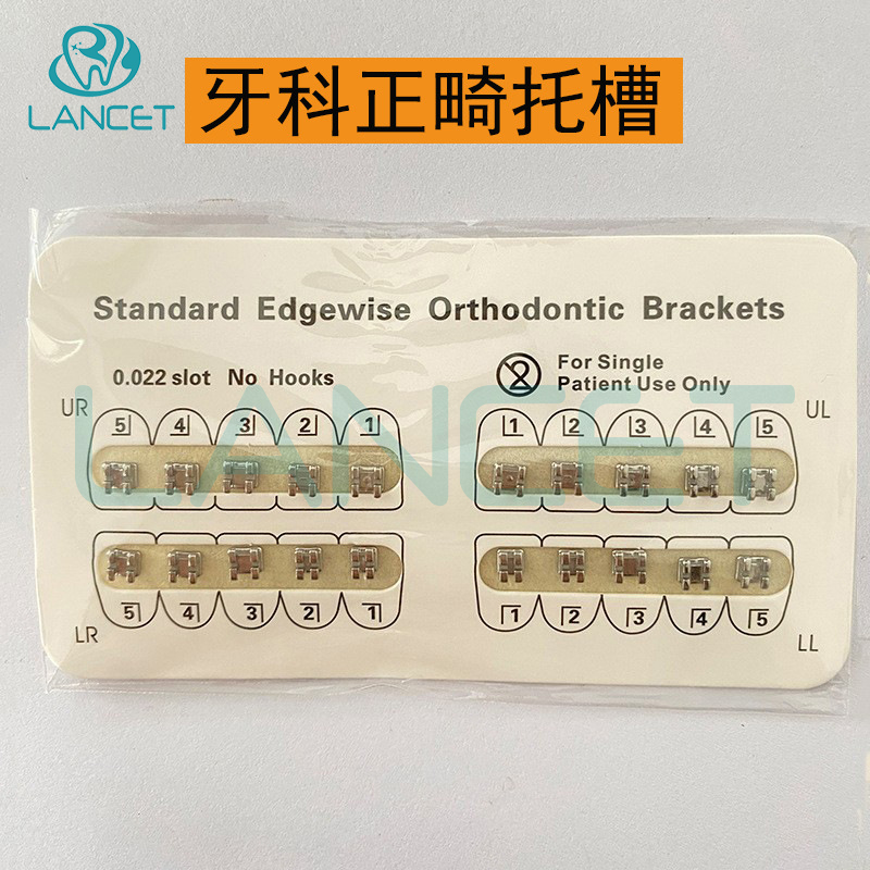 牙科正畸托槽ROTH MBT卡片迷你金属方丝弓托槽齿科托槽