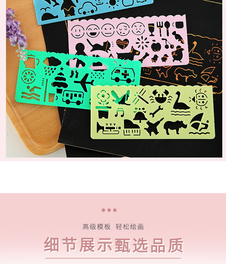 卡通绘画模版套装儿童刮画模版尺子创意花边尺镂空diy涂鸦模版详情7