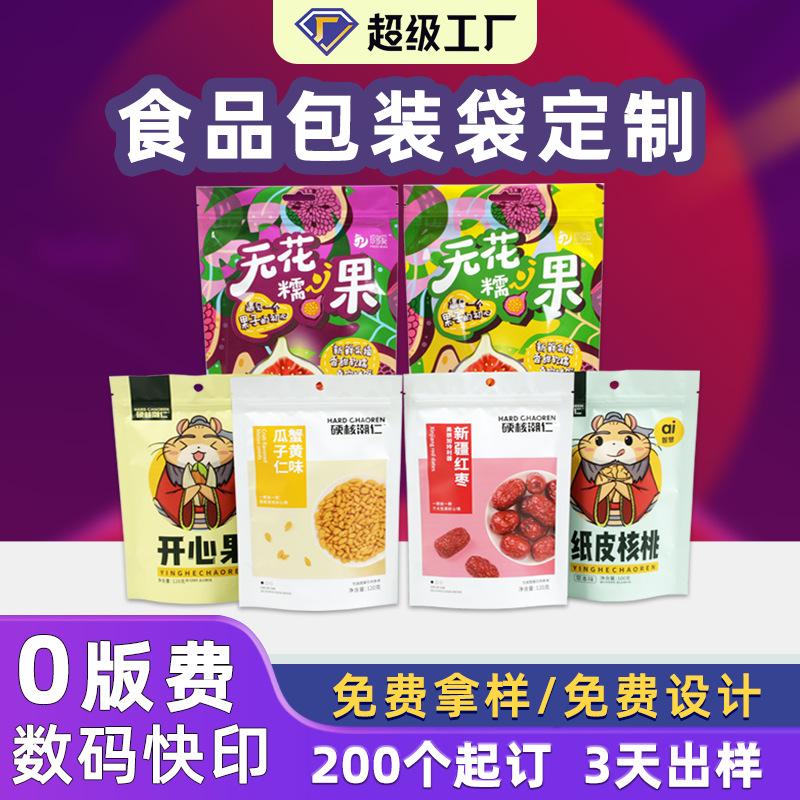 customized food packaging bag wholesale self-supporting eight-side sealing bag self-sealing aluminum foil bag vacuum bag printing design logo full figure