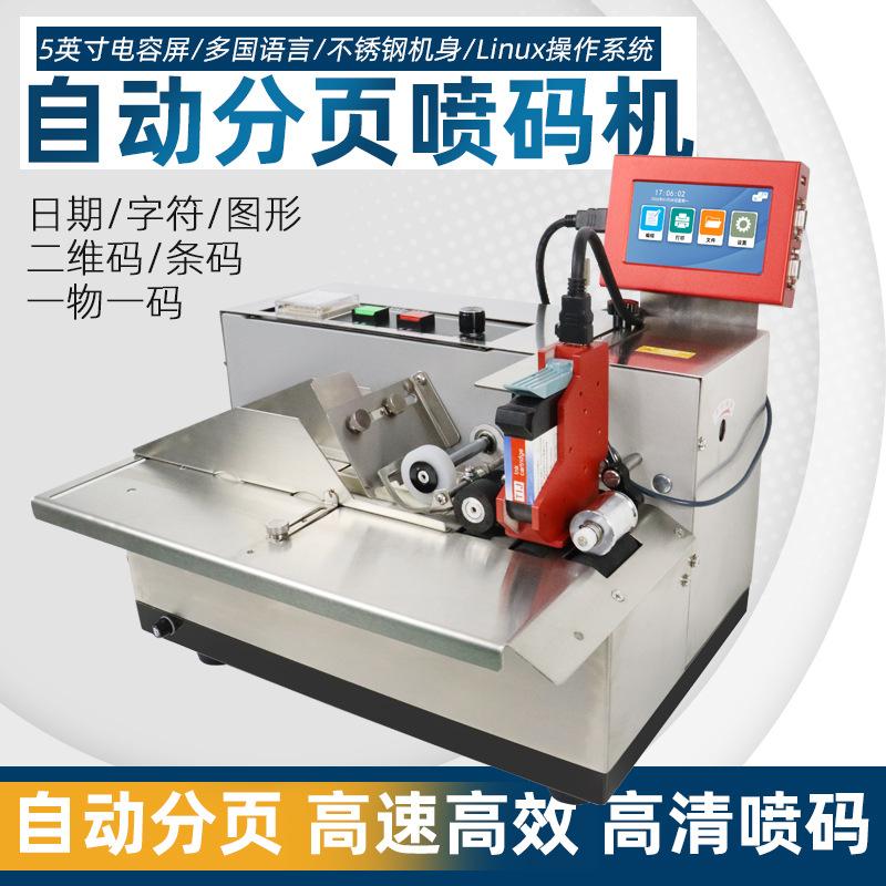 small paging machine high-speed spray printing date batch number qr code plastic bag aluminum foil bag code-spraying machine packing bag paging full figure