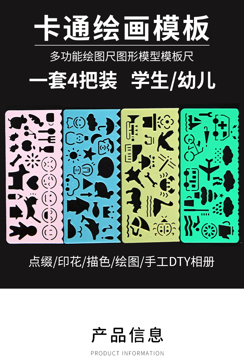 卡通绘画模版套装儿童刮画模版尺子创意花边尺镂空diy涂鸦模版详情1