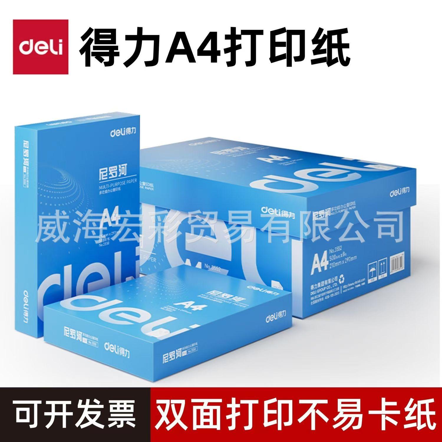 deli a4 printing paper 70g single pack 500 sheets a4 + paper a box of copy paper full box deli reinforcement delivery full figure