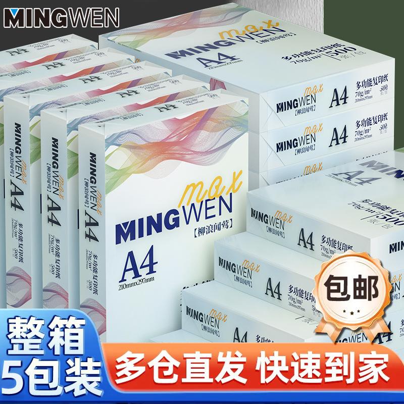mingwen liu langwenying a4 printing paper full box batch copy paper 70g80g white paper a4 copy paper a box of wholesale