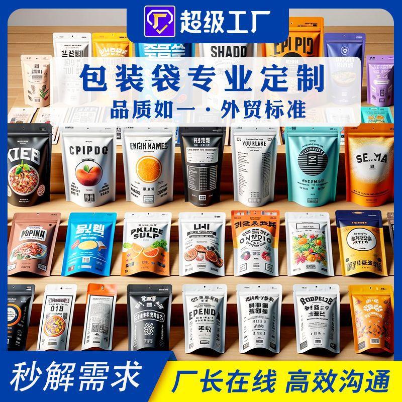 food packaging bag customized printing pattern snack bag vacuum bag aluminum foil bag nozzle bag packaging bag customization full figure