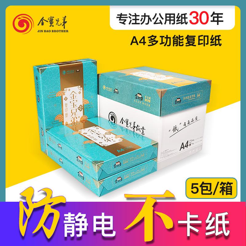 a4 paper a4 copy paper 70g g a4 printing paper 80g wholesale a4 paper full box wholesale factory anti-static non-paper jam