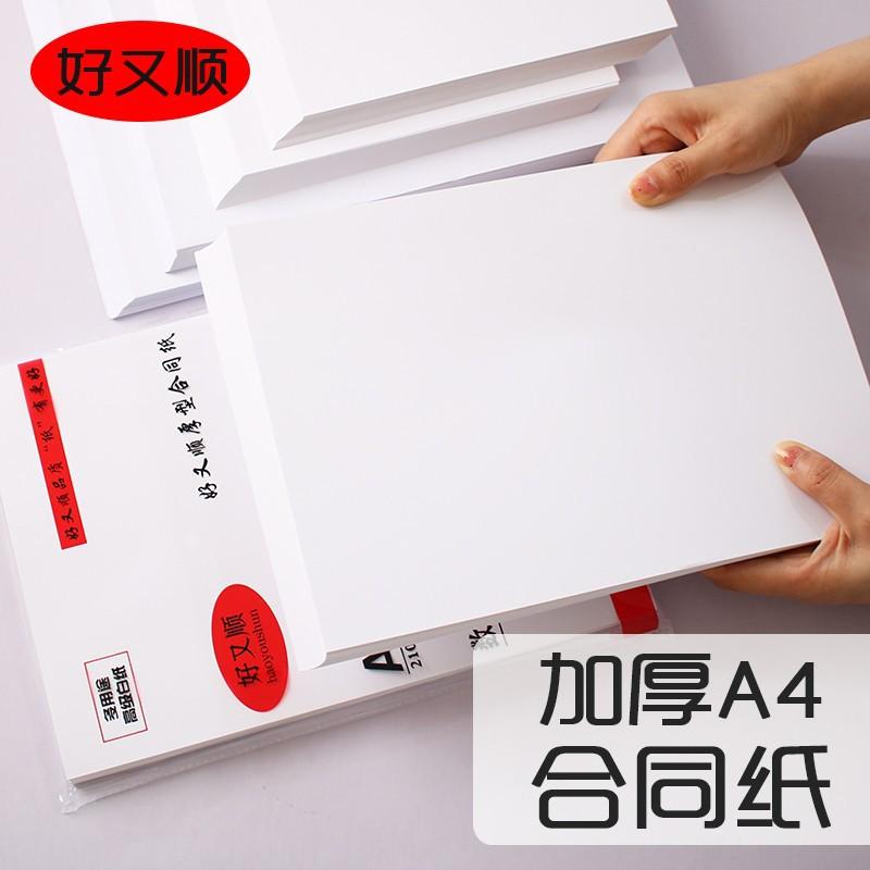 a4120g printing paper thickened white paper 100ga3 copy paper a4 copy paper a4 white cardboard 120g contract paper