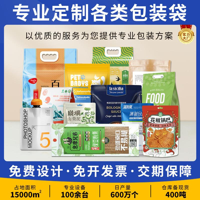 customized food packaging bag vacuum bag aluminum foil bag sealed composite film tea kraft paper bag plastic automatic sealing bag full figure