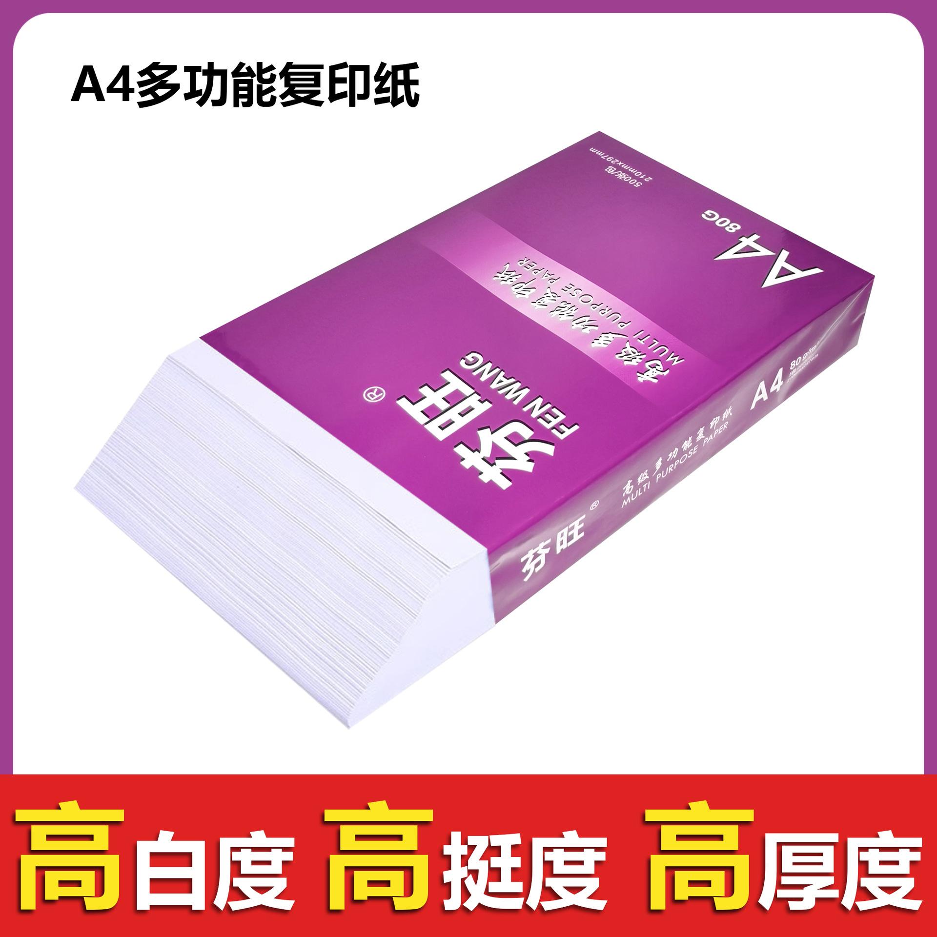 fenwang copy paper a4 printing paper office paper scratch paper a4 copy paper 80g in stock wholesale
