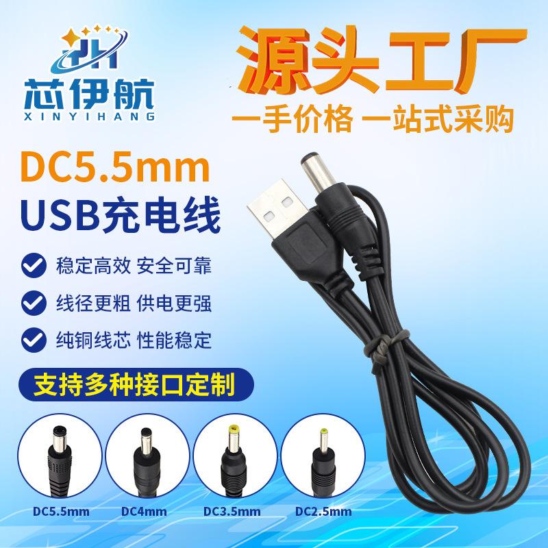 Usb to Dc5.5mm Adapter Cable Usb Charging Cable Adapter Dc Power Cord Male and Female Connector Butted Line Manufacturer details Picture