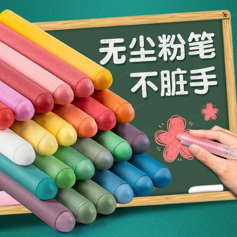Chalk Dust-Free Water-Soluble Children's Color Kindergarten Blackboard Graffiti Household Brush Cross-Border E-Commerce Wholesale Free Shipping full figure