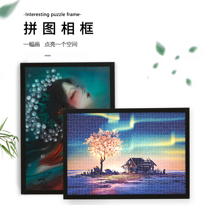 1000片国潮成人减压diy拼图益智玩具简约相框摆台创意挂墙上画框