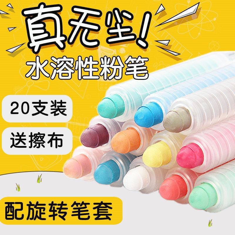 Chalk Color Dust-Free Children's Water-Soluble Non-White Environmental Protection Kindergarten Blackboard Graffiti Household Brush Manufacturer full figure