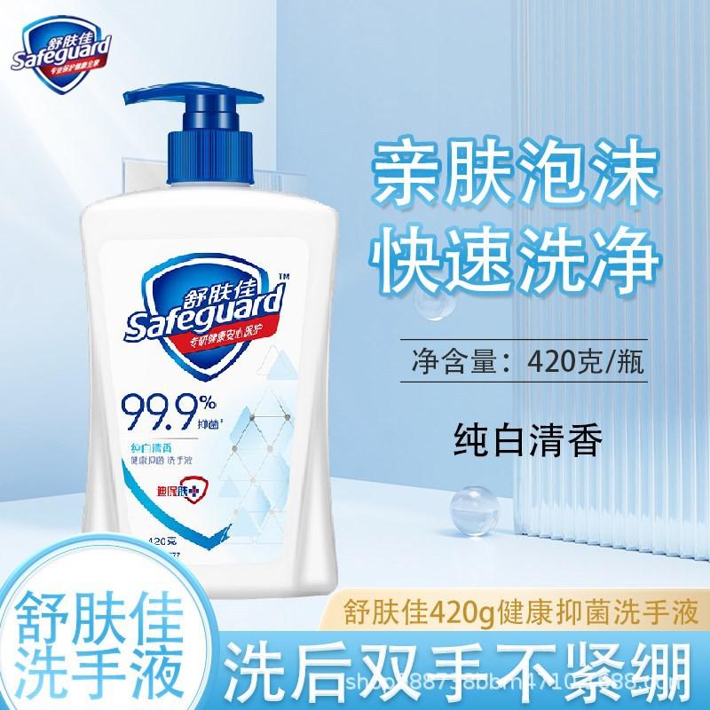shufujia hand sanitizer 420ml multi-flavor small bottles for boys and girls, gentle, clean, moisturizing and wholesale full figure