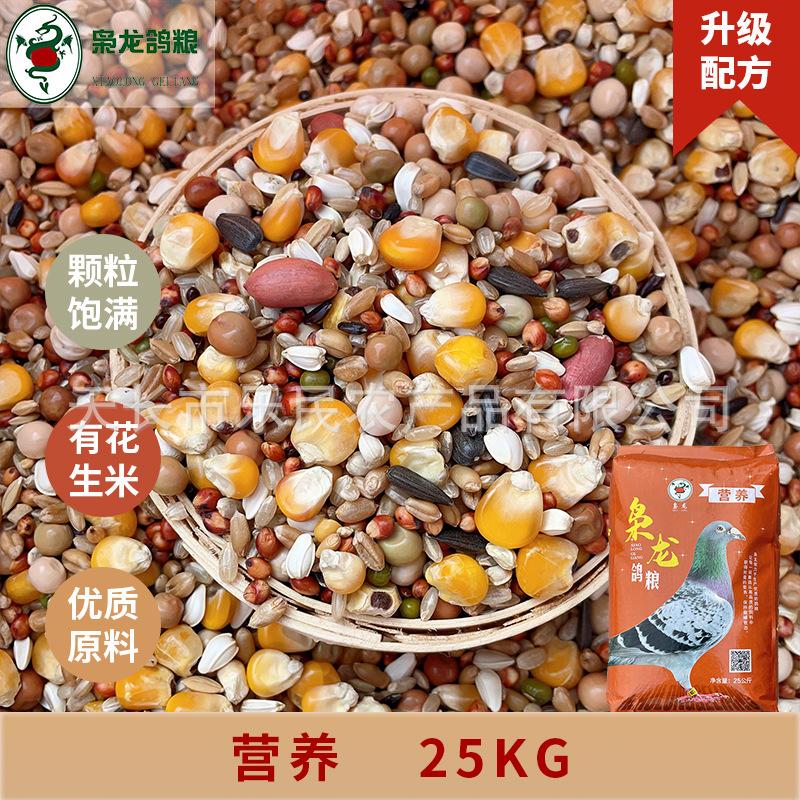 dragon pigeon food nutrition pigeon carrier pigeon nutrition pigeon food 25.00kg