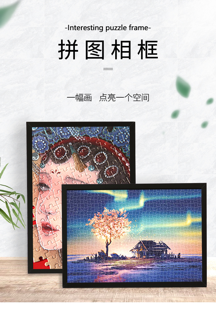 1000片国潮成人减压diy拼图益智玩具简约相框摆台创意挂墙上画框详情1