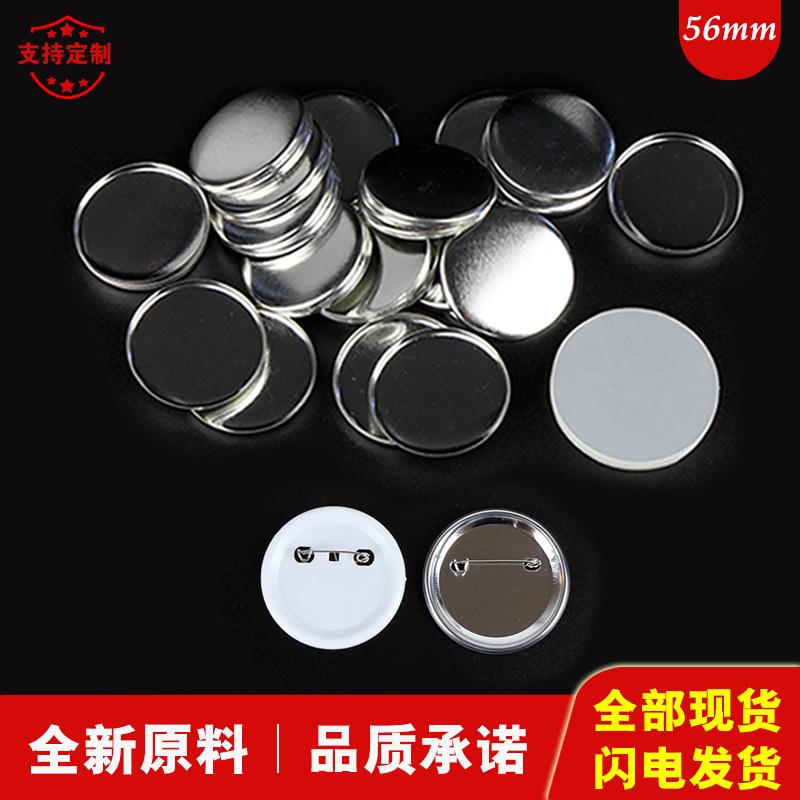 56mm button badge blank material badge diy badge chest card badge consumables accessories factory direct supply