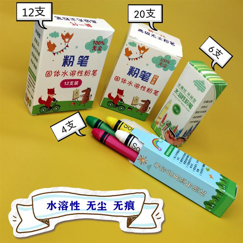 Water-Soluble Dust-Free Chalk Erasable Wet Children's Early Education Painting Graffiti Chalk Crayon Brush full figure