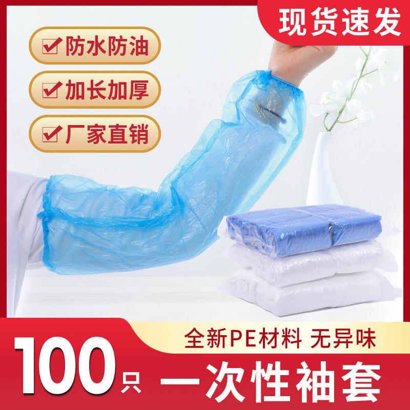 factory in stock straight hair 100 pcs disposable plastic pe cuff dust-proof and oil-proof household cleaning oversleeve full figure