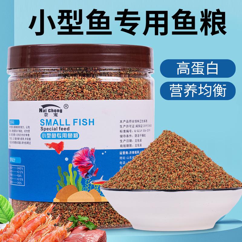 small fish special fish grain particles small fish feed goldfish douyu guppy fish feed general-purpose fish feed wholesale