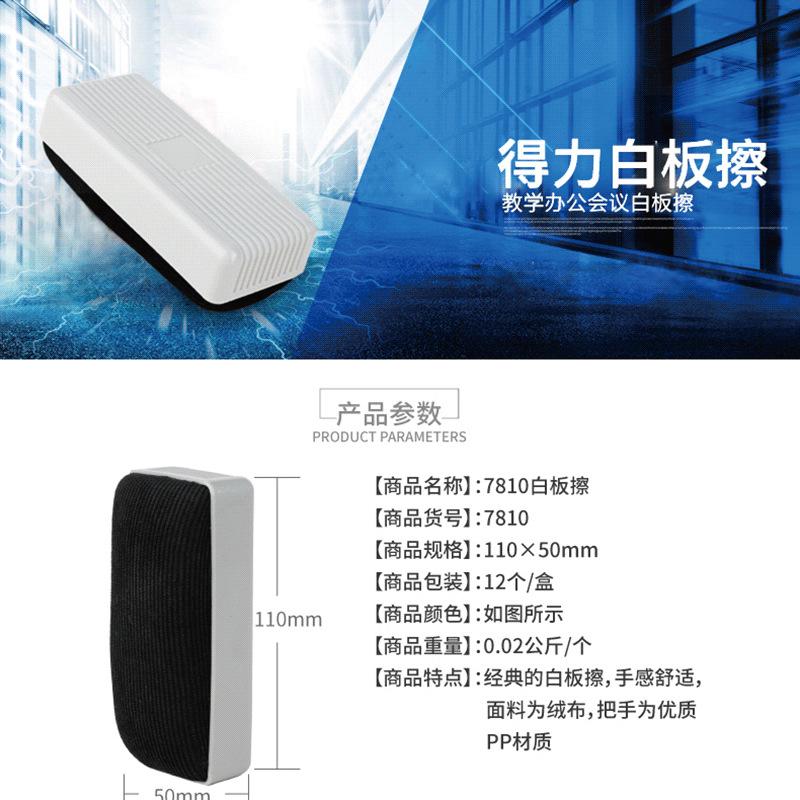 deli whiteboard eraser large color blackboard eraser teaching chalk brush glass whiteboard eraser magnetic chalk brush for wiping Specification drawing