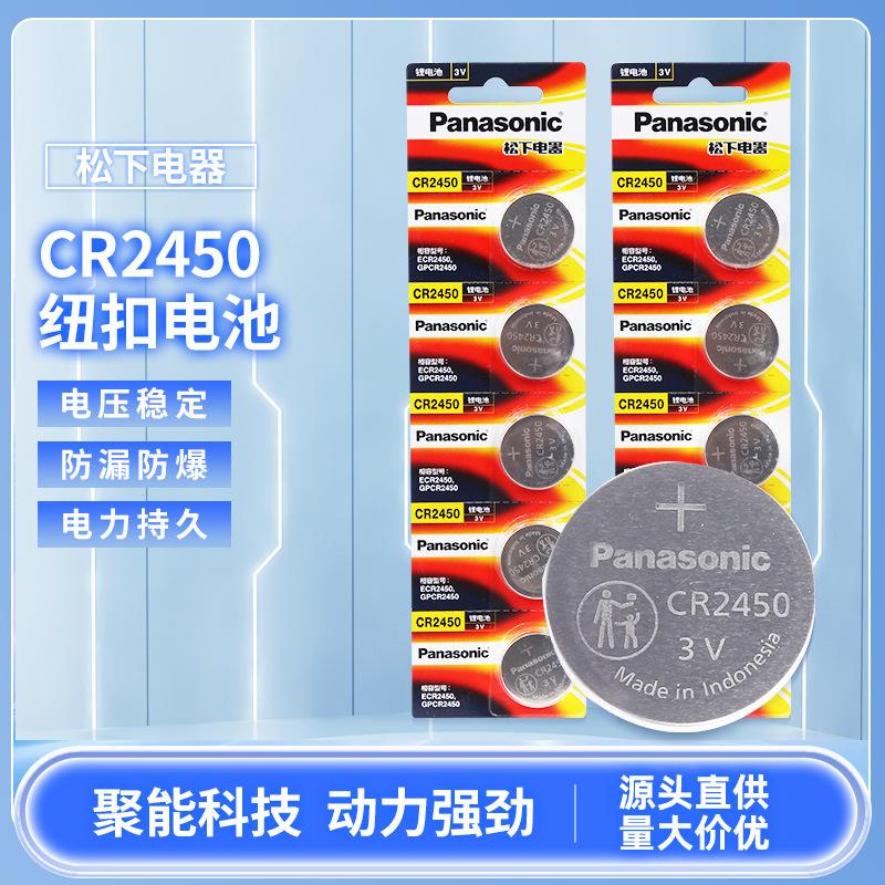 Panasonic CR2450 Button Battery Remote Control 3V Lithium Manganese Button Cell CR2450 Motherboard Electronics