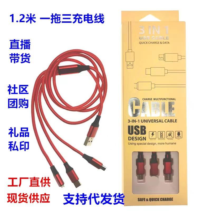 three-in-one data cable three-in-one multi-head phone fast charge wire factory wholesale android type-c braided charging cable full figure
