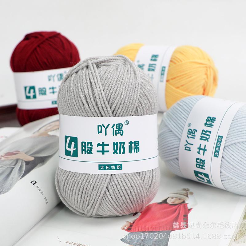 acme 4-strand milk cotton wool tufting gun special thread carpet crochet doll yarn wholesale children crochet thread Application Scenario