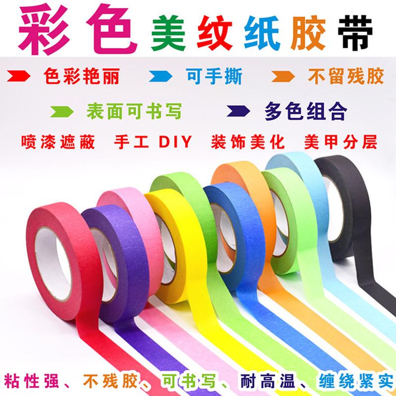 colored masking tape adhesive tape no residual adhesive traceless wall decoration beautiful seam paper spray paint cover art manual tearing diy full figure