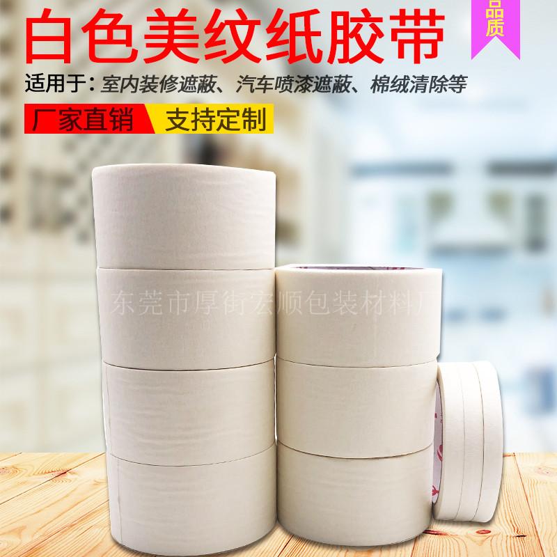 masking tape paper adhesive tape wholesale white high-adhesive paper adhesive tape decoration spray paint cover hand tear writing color separation crease paper full figure