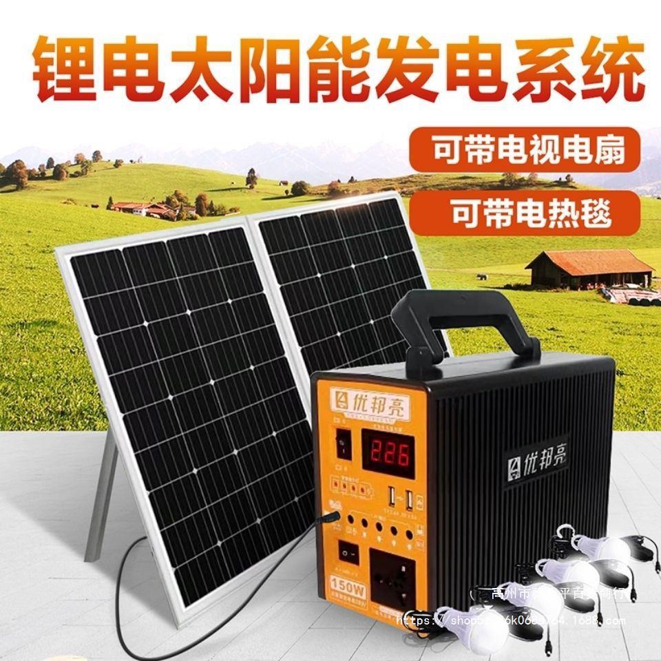 solar generator 220v150w output household outdoor multi-function photovoltaic power generation system power supply youbang liang full figure