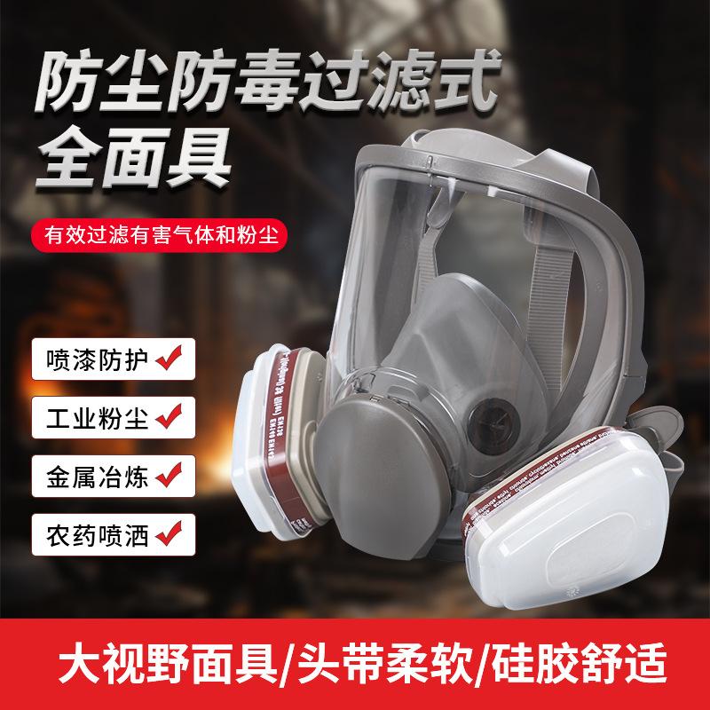 gas mask spray paint pesticide chemical gas decoration dust fire protection 6800 same style gas mask cross-border delivery Specification drawing
