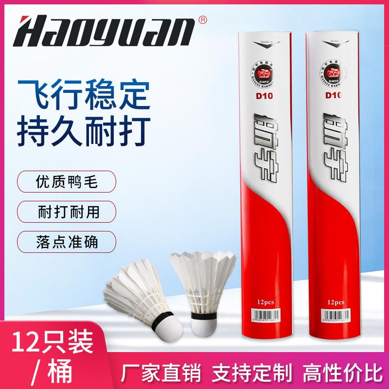 hangyu badminton 12 pcs pack training ball durable durable flight stable indoor and outdoor platform fiber duck feather shuttlecock full figure