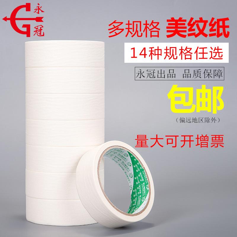 yongguan multi-specification masking paper tape car spray paint decoration drilling cover special tape beauty pattern full figure