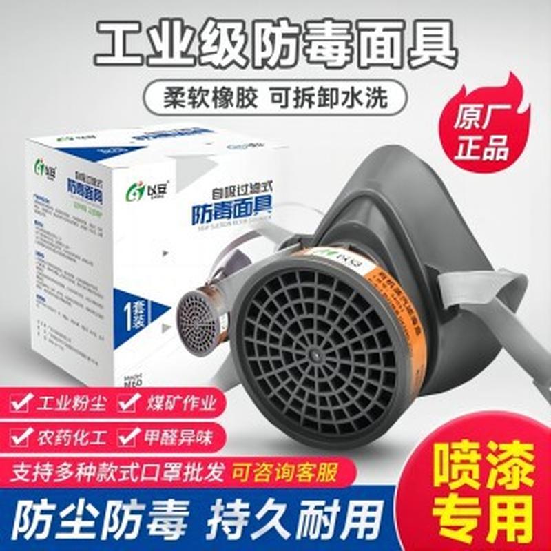 gas mask anti-formaldehyde odor decoration spray paint polishing chemical gas pesticide industrial dust protective mask full figure
