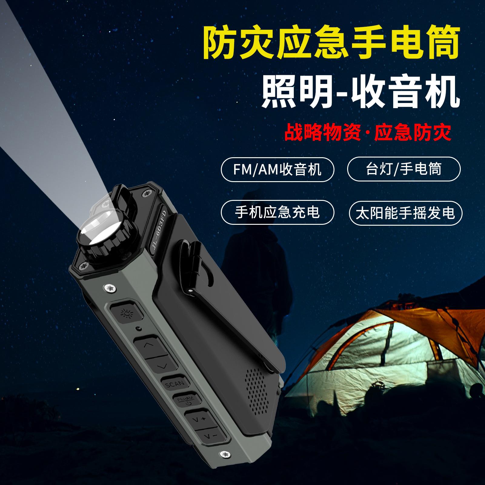 outdoor emergency radio multi-function torch portable outdoor cross-border solar radio of power generator full figure